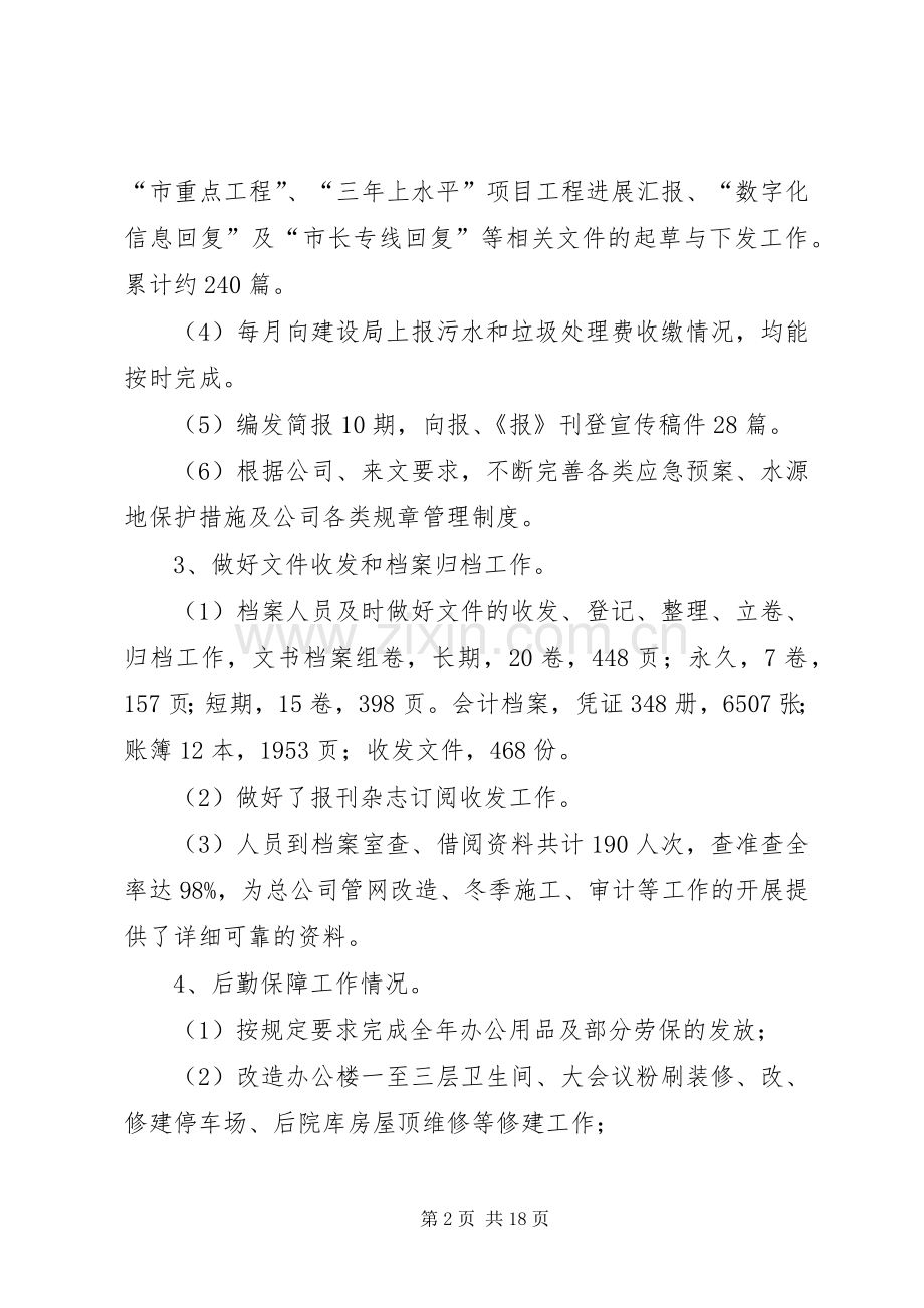 公司办公室工作总结及计划2.docx_第2页