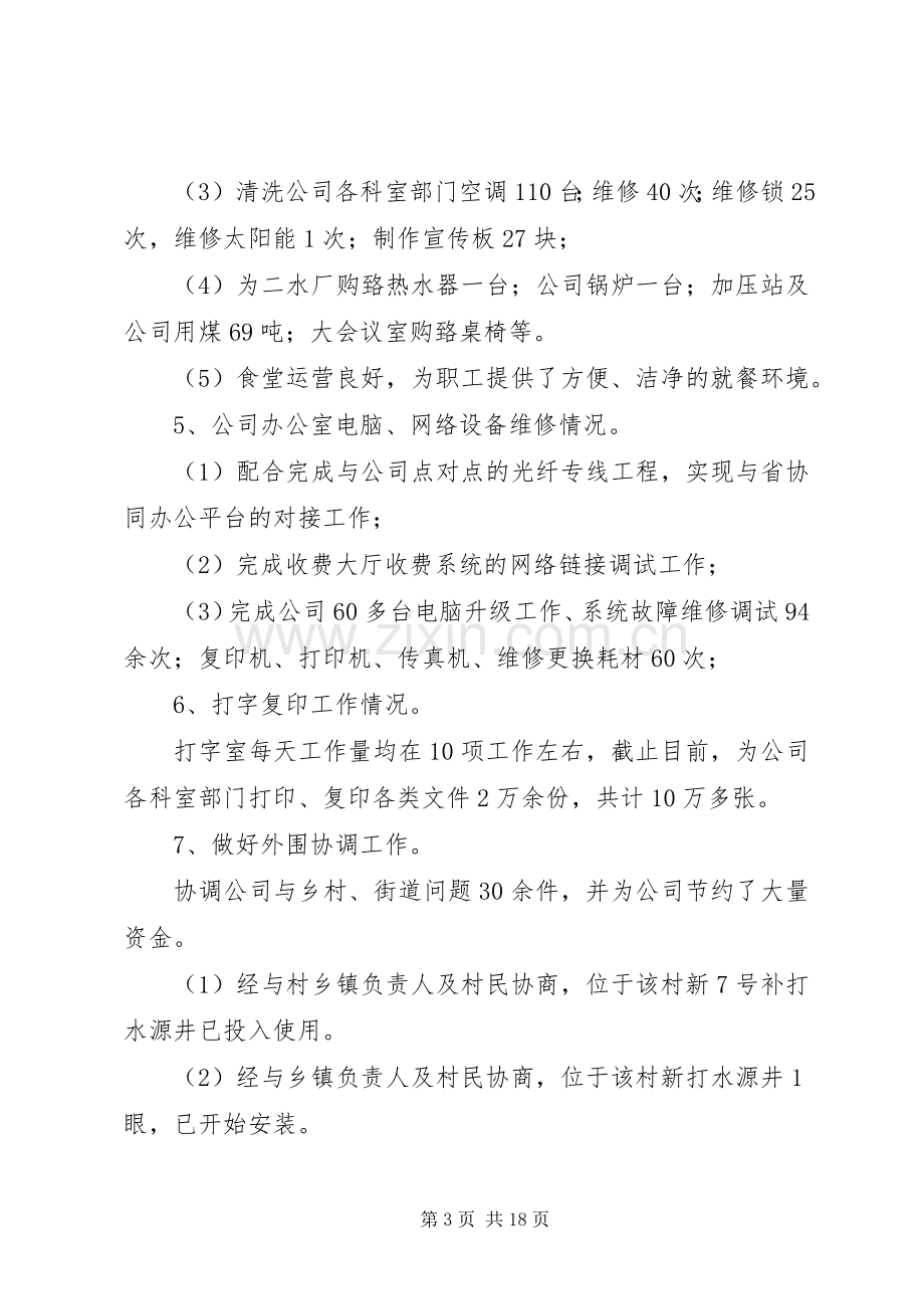 公司办公室工作总结及计划2.docx_第3页