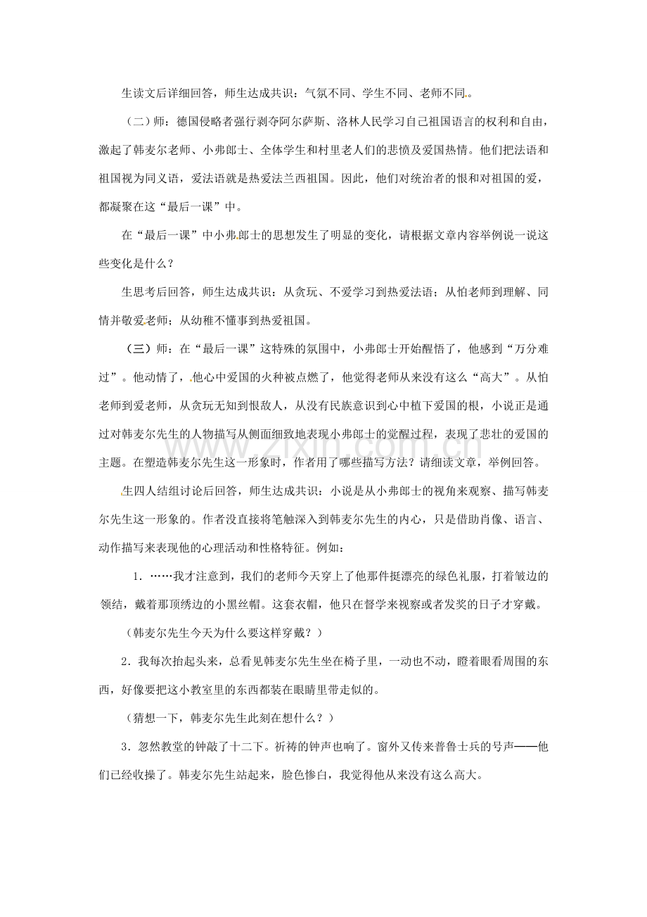 河南省安阳市第六十三中学七年级语文下册 第二单元 第7课《最后一课》教案 （新版）新人教版.doc_第3页