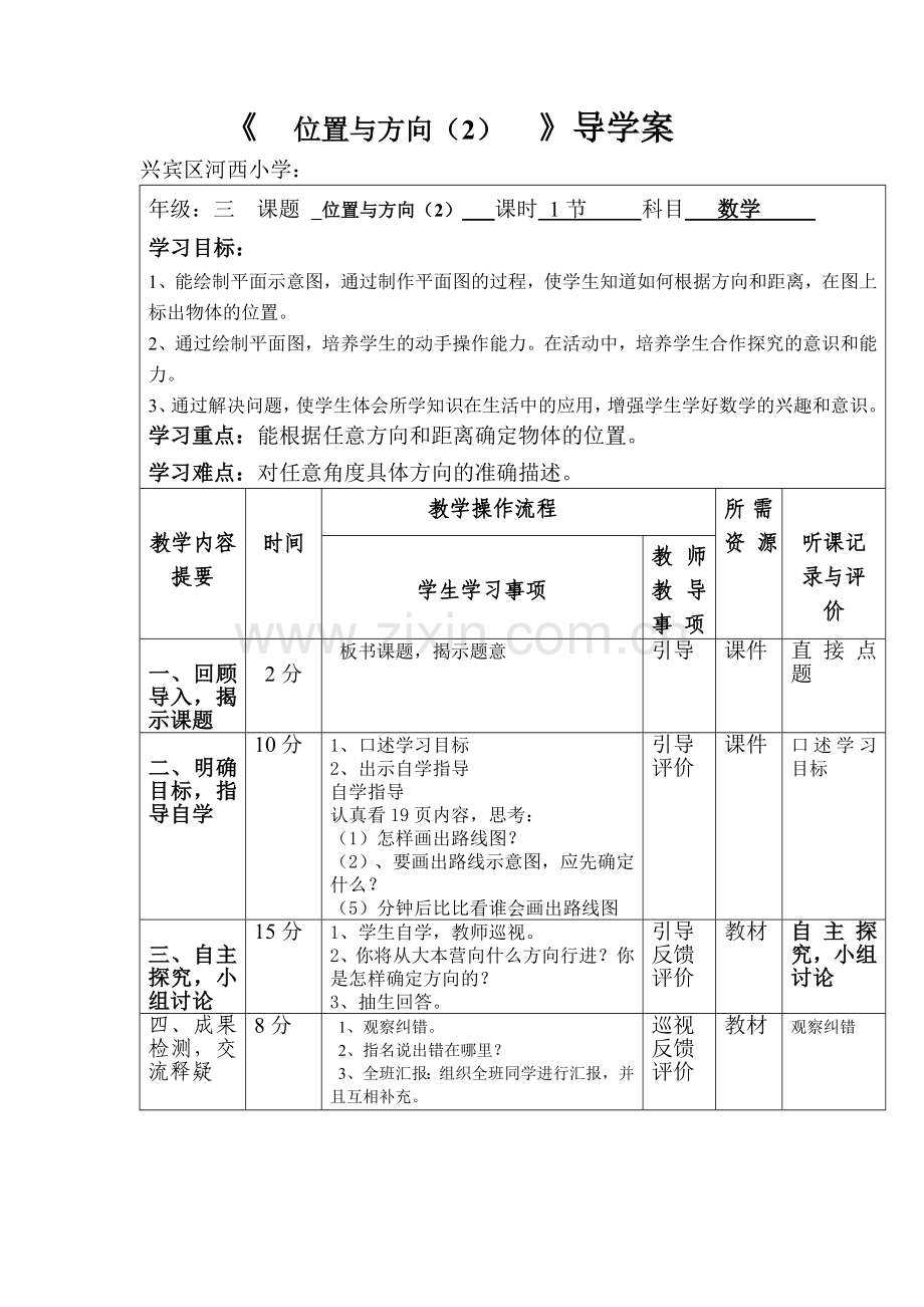 位置与方向(2).doc_第1页