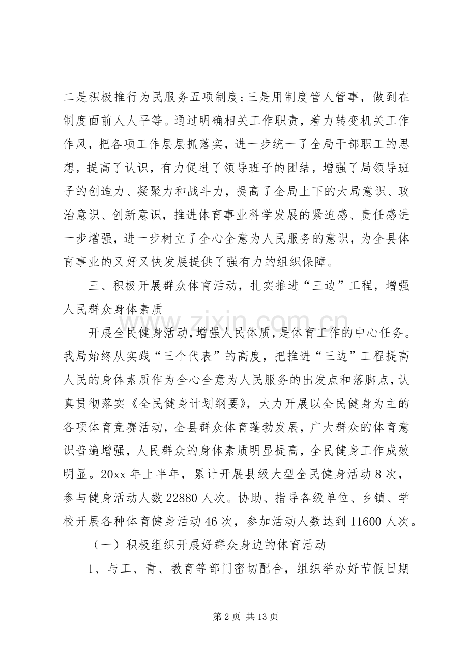 体育局上半年工作总结及下半年工作计划_1.docx_第2页