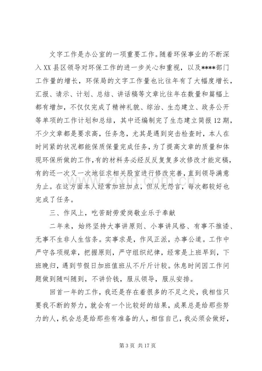 办公室个人工作总结计划.docx_第3页