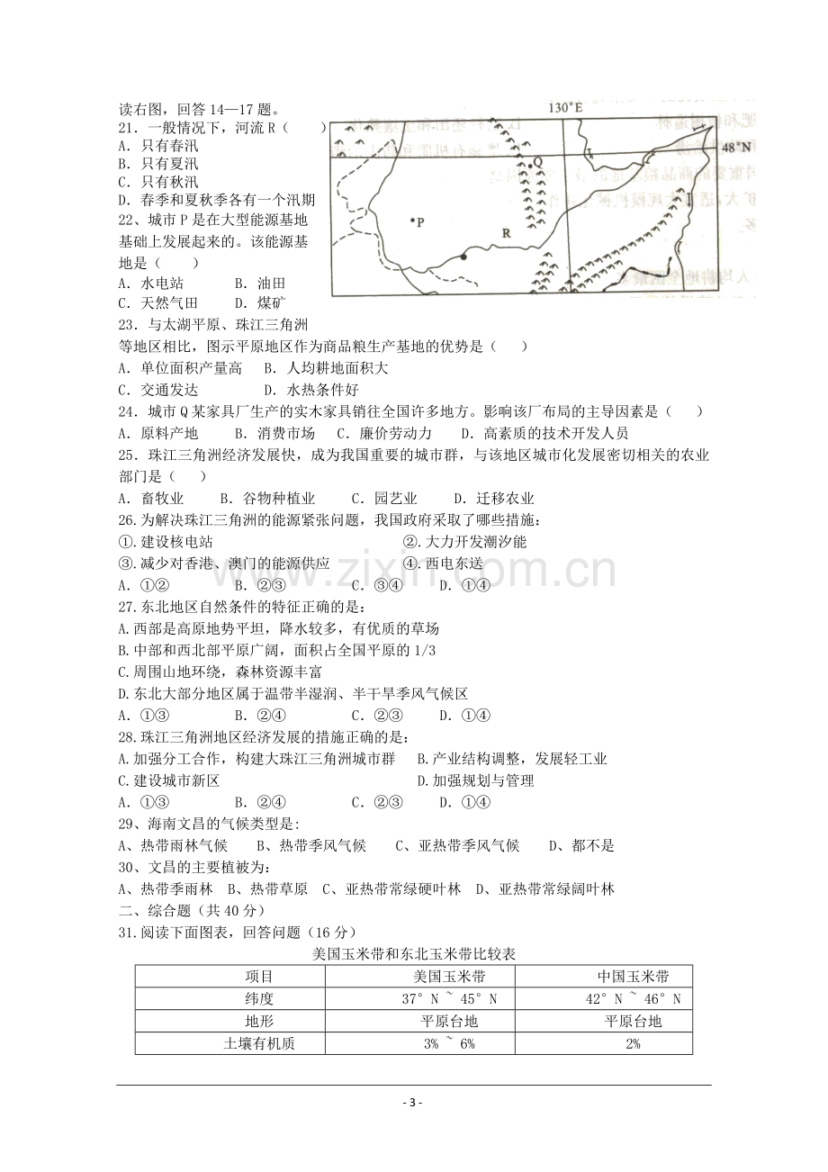 地理：第四单元《区域综合发展与可持续发展》测试（鲁教版必修3）.doc_第3页