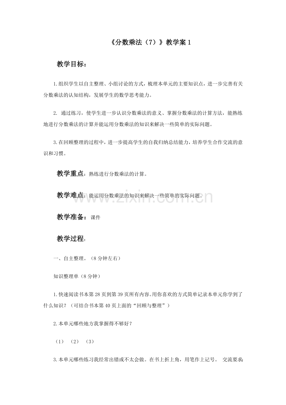 《分数乘法（7）》教学案1.doc_第1页