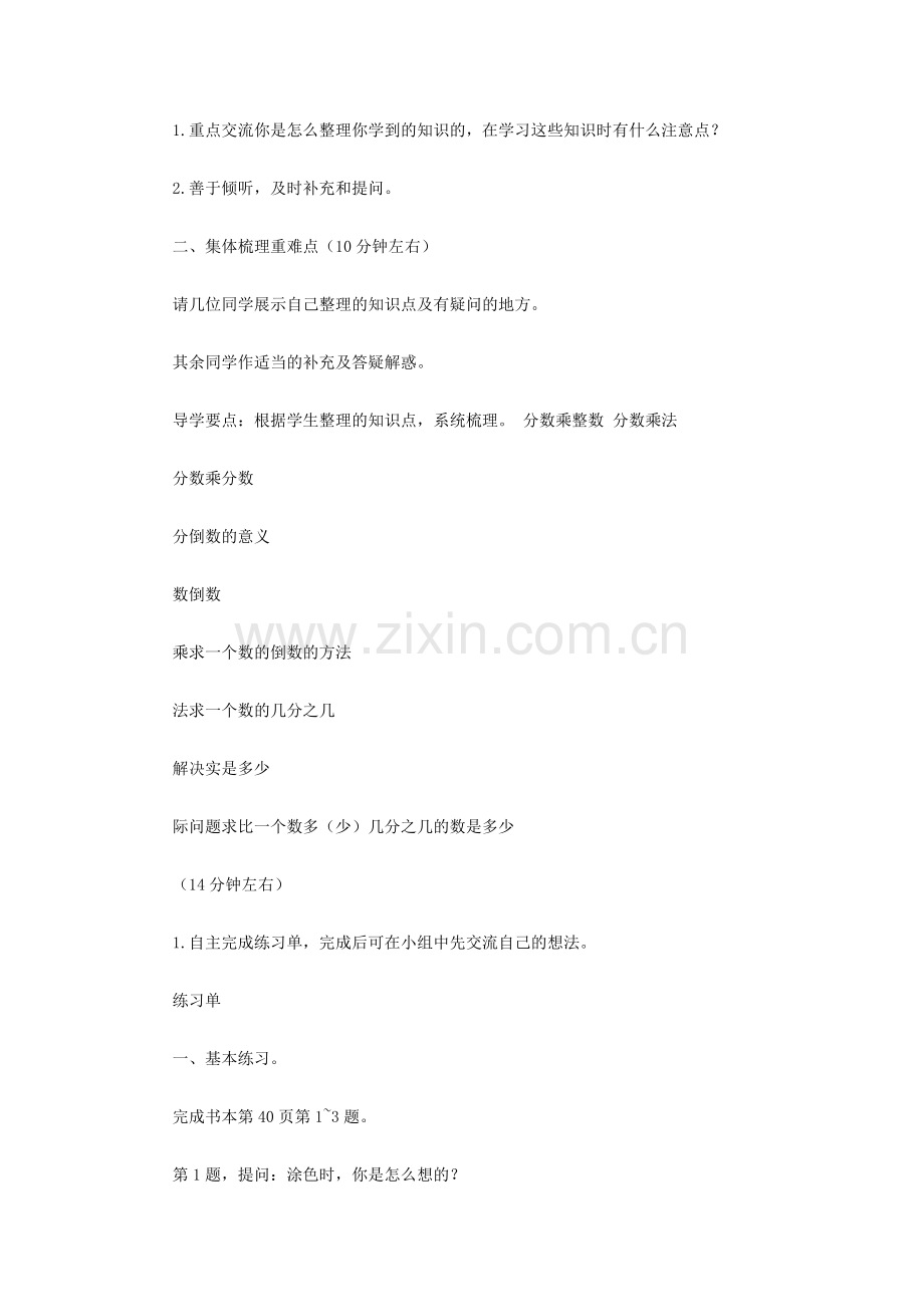 《分数乘法（7）》教学案1.doc_第2页