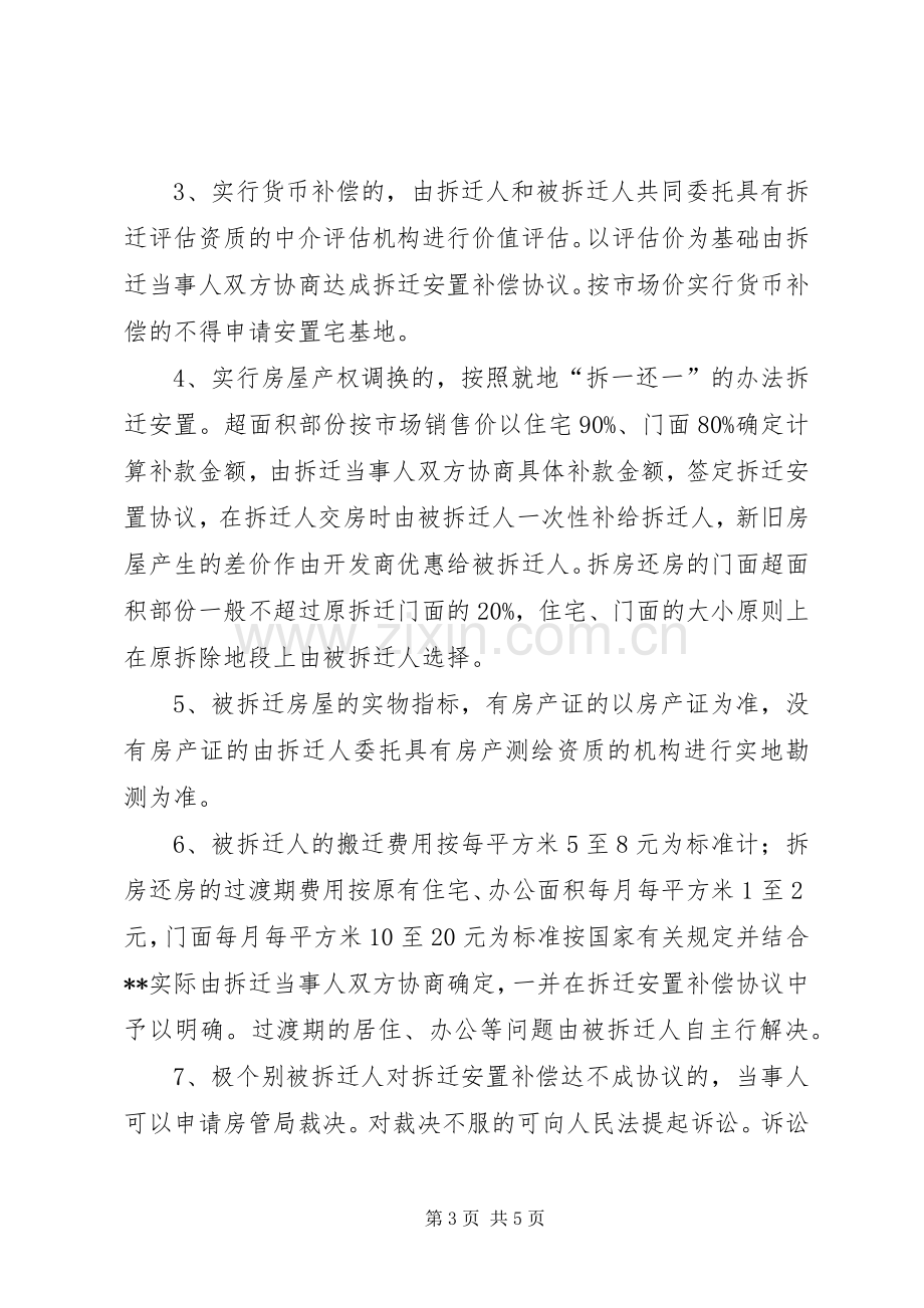 XX县建设局片区旧城改造实施方案-济南旧城改造规划.docx_第3页