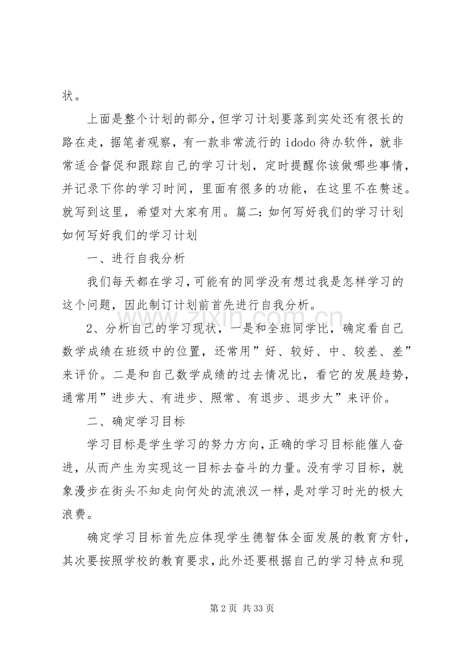 写学习目标和学习计划.docx_第2页