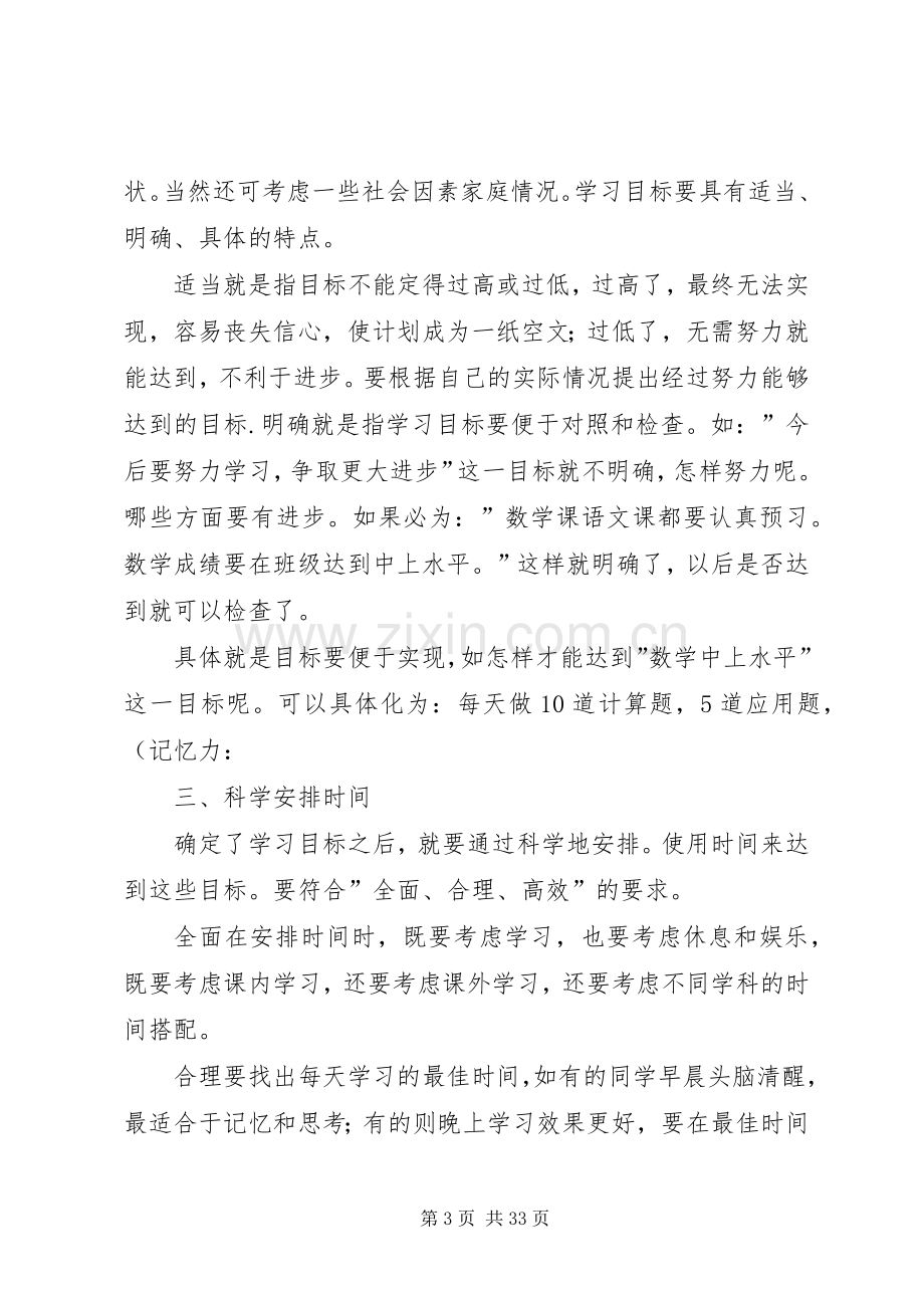 写学习目标和学习计划.docx_第3页