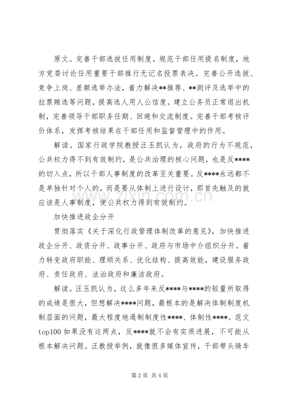 优秀范文：学习《工作规划》心得体会.docx_第2页