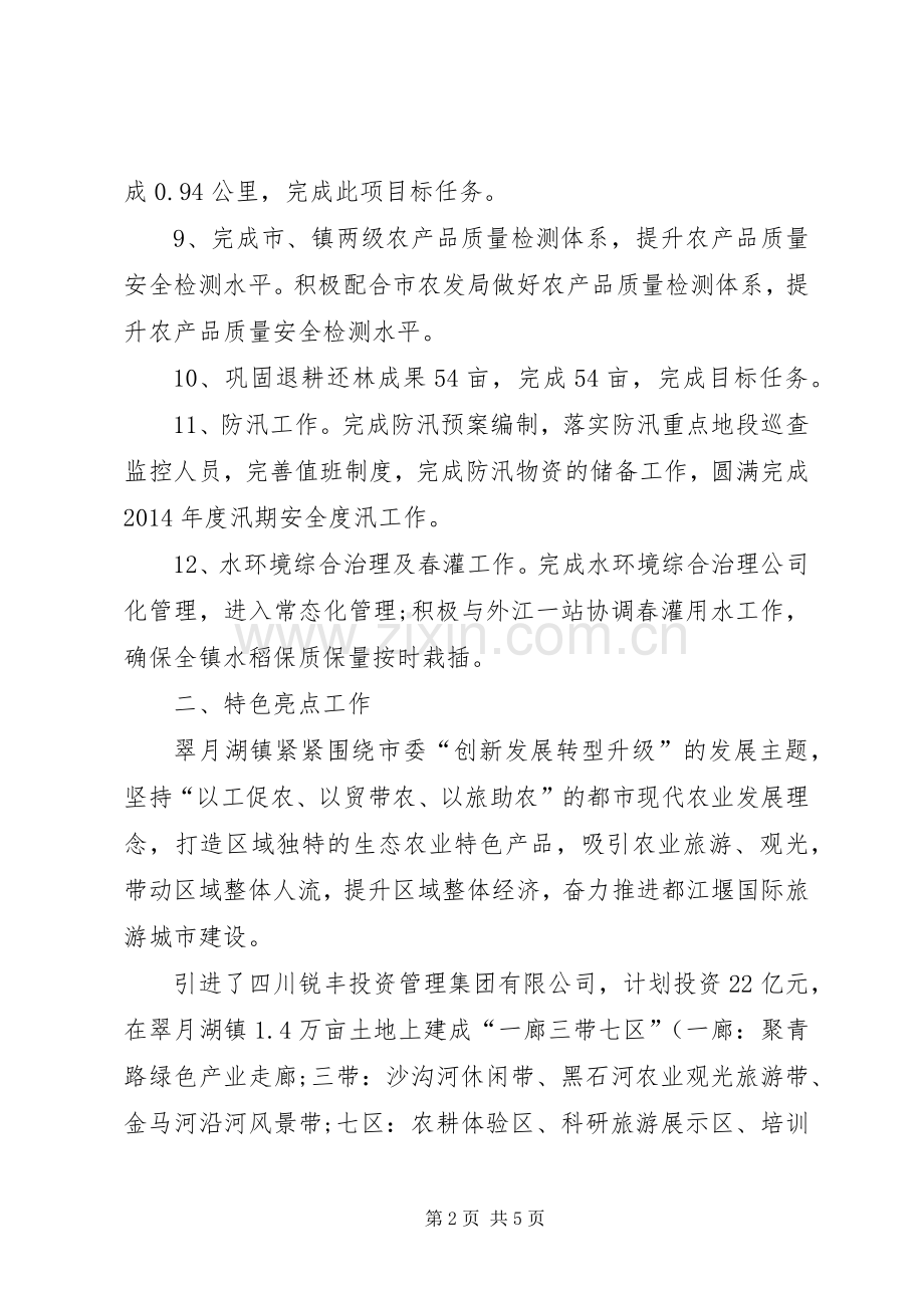 XX年事业管理服务中心工作总结及工作计划.docx_第2页