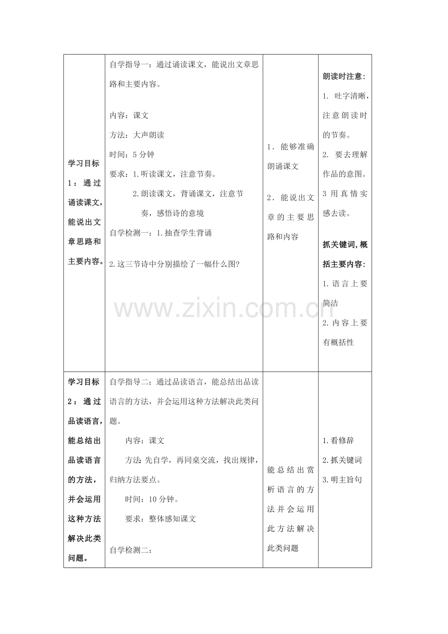 七年级语文上册 14《秋天》教案 （新版）新人教版-（新版）新人教版初中七年级上册语文教案.doc_第3页