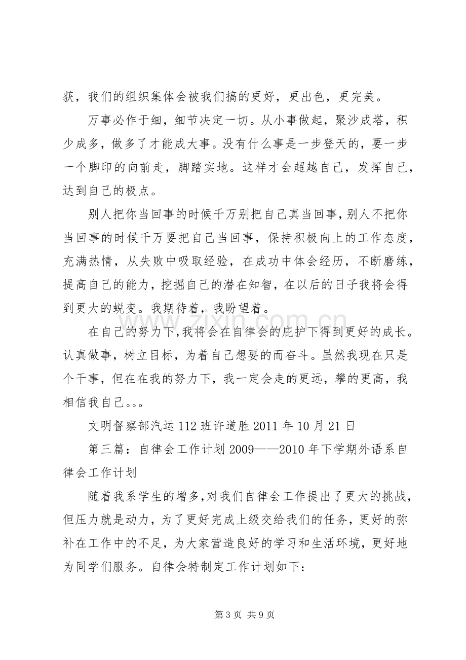 自律会工作计划_1.docx_第3页