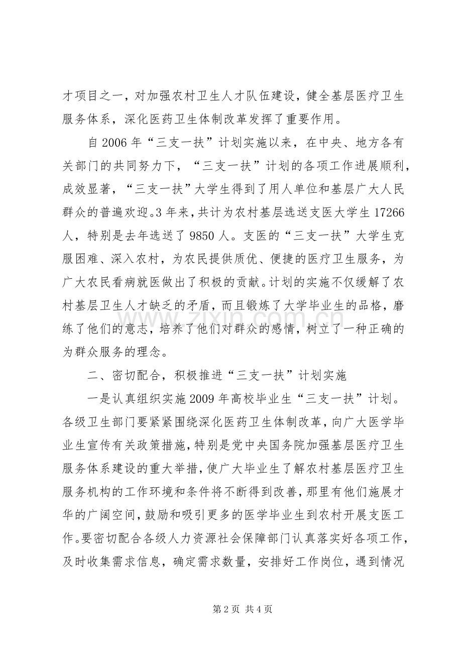 卫生局三支一扶计划会讲话.docx_第2页