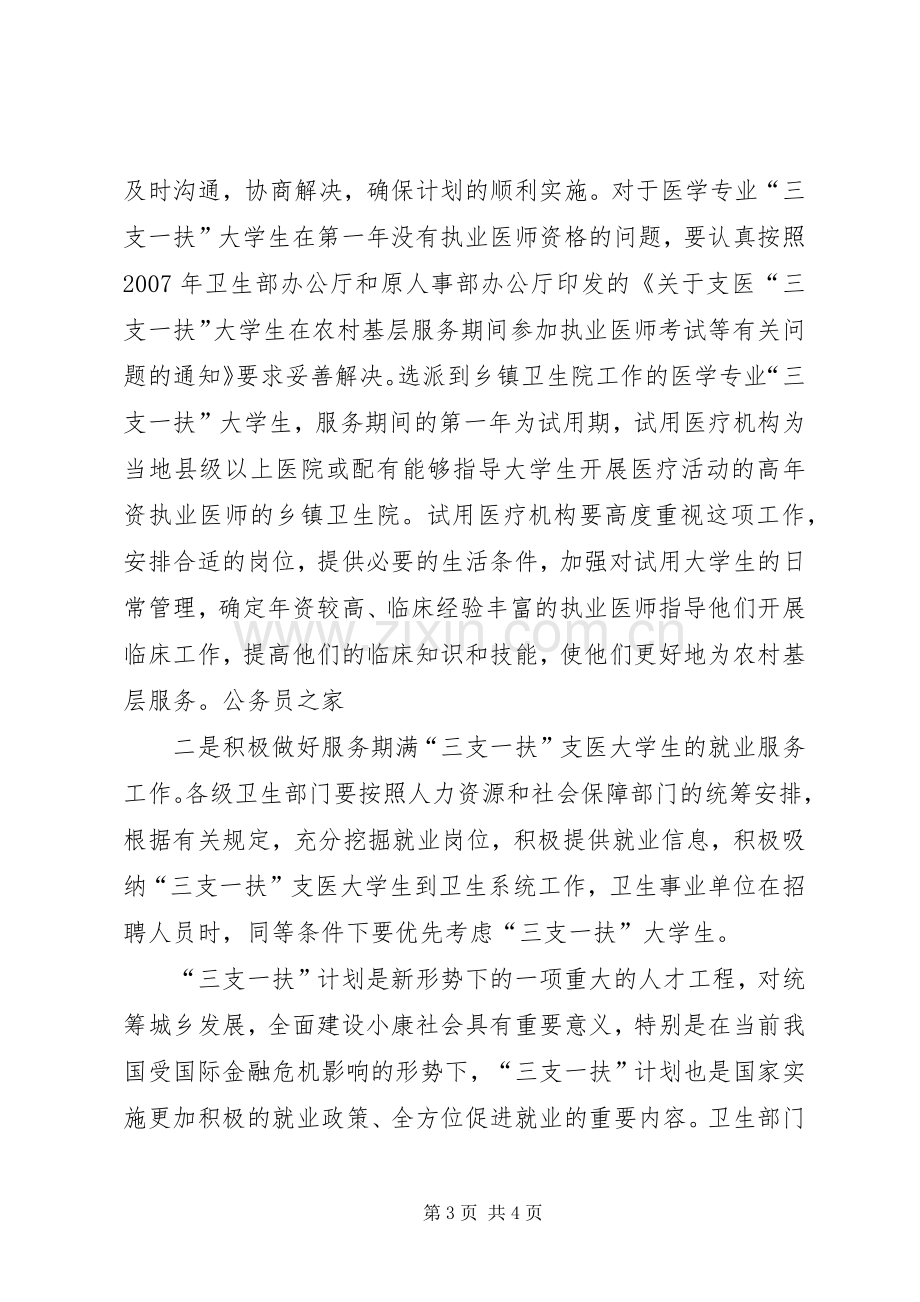 卫生局三支一扶计划会讲话.docx_第3页