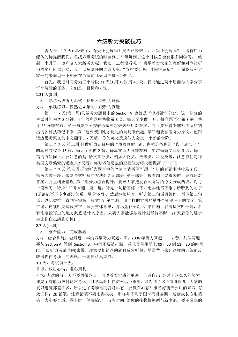 六级听力考试技巧.doc_第3页