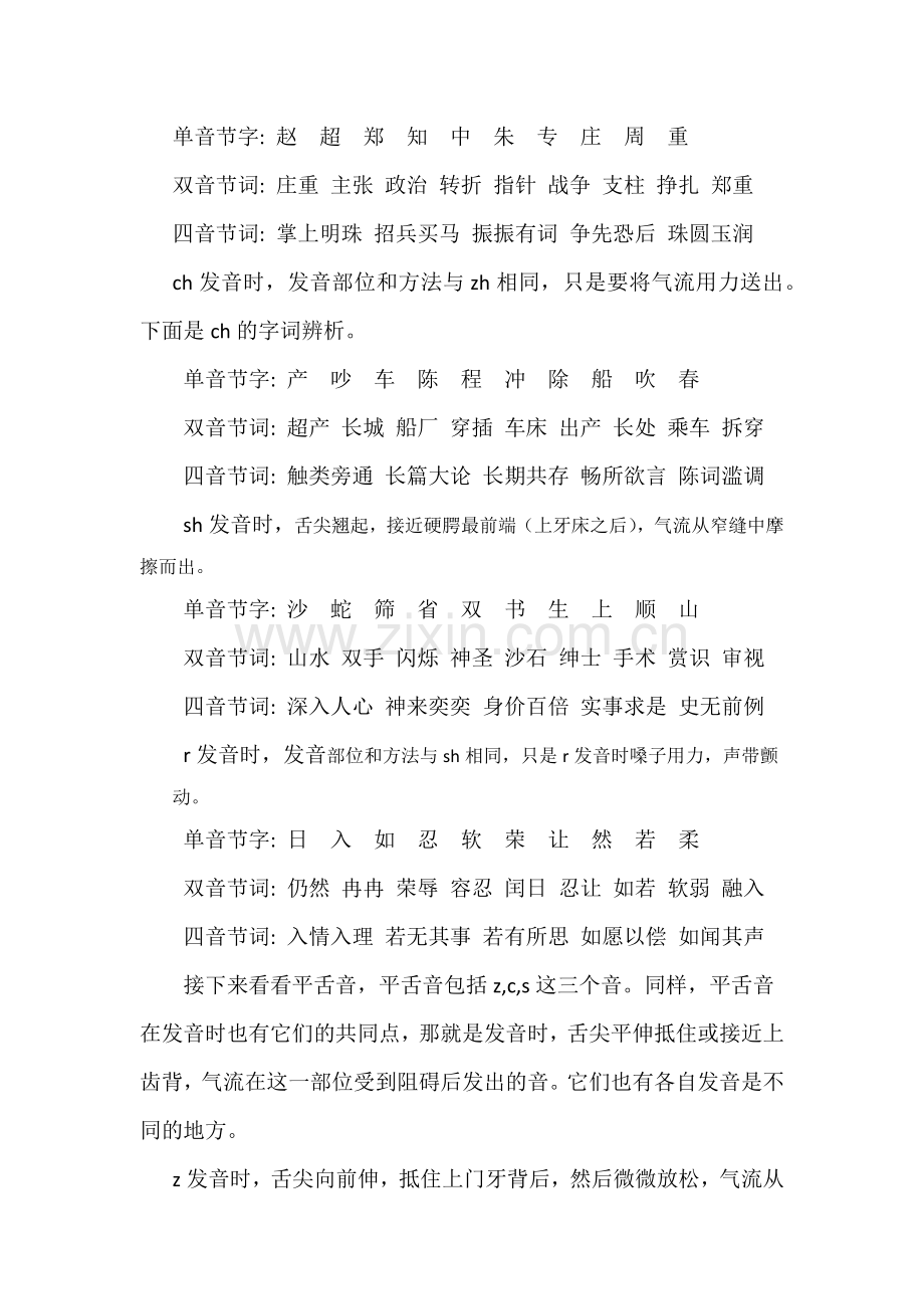 播音主持专业中平舌音及翘舌音辩证解析.docx_第2页