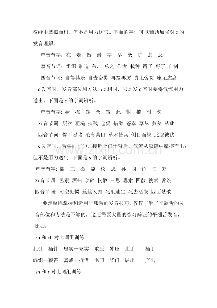 播音主持专业中平舌音及翘舌音辩证解析.docx_第3页