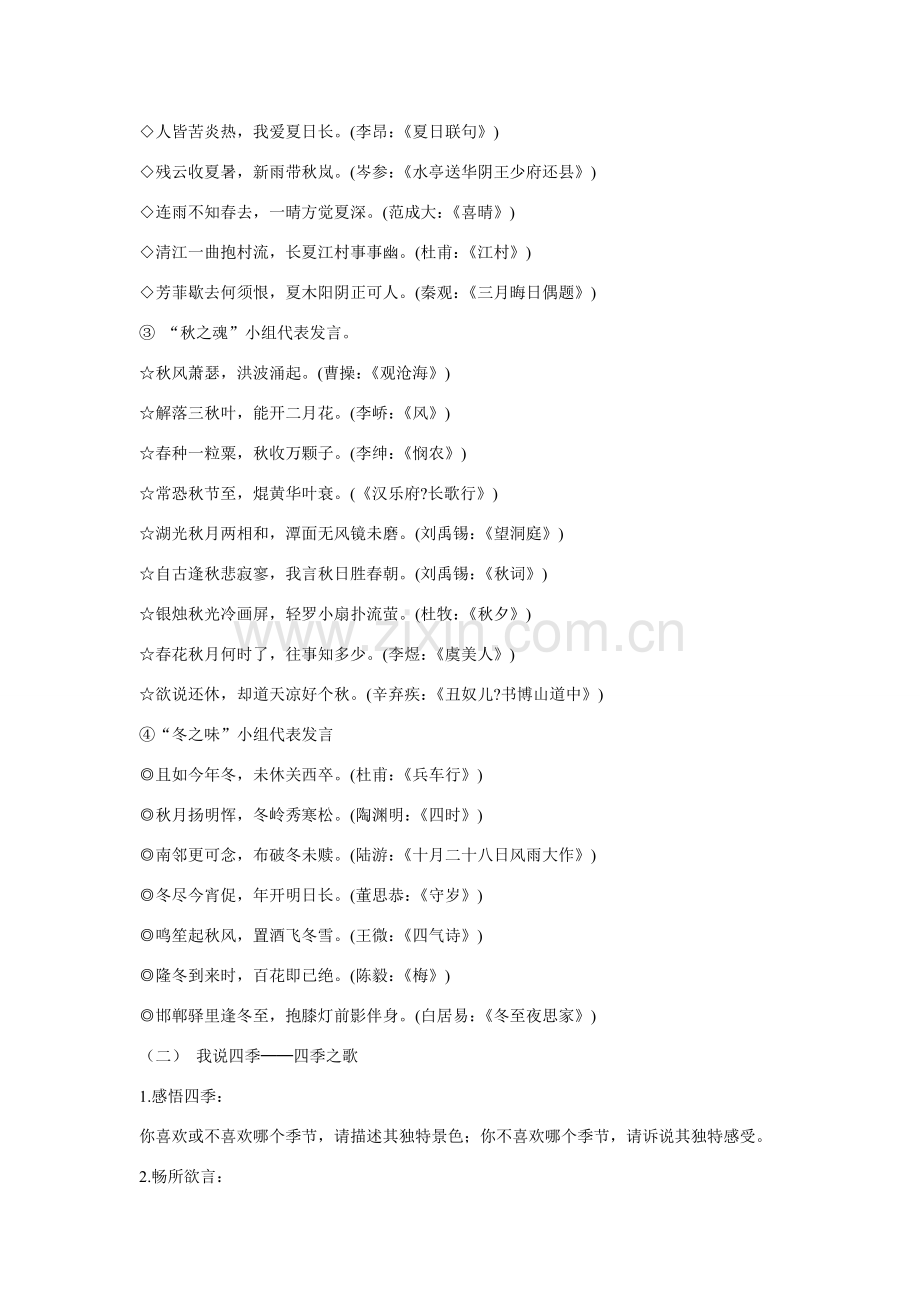 七年级语文上册 综合性学习 感受自然-堂生动的语文活动课教案 新人教版.doc_第2页