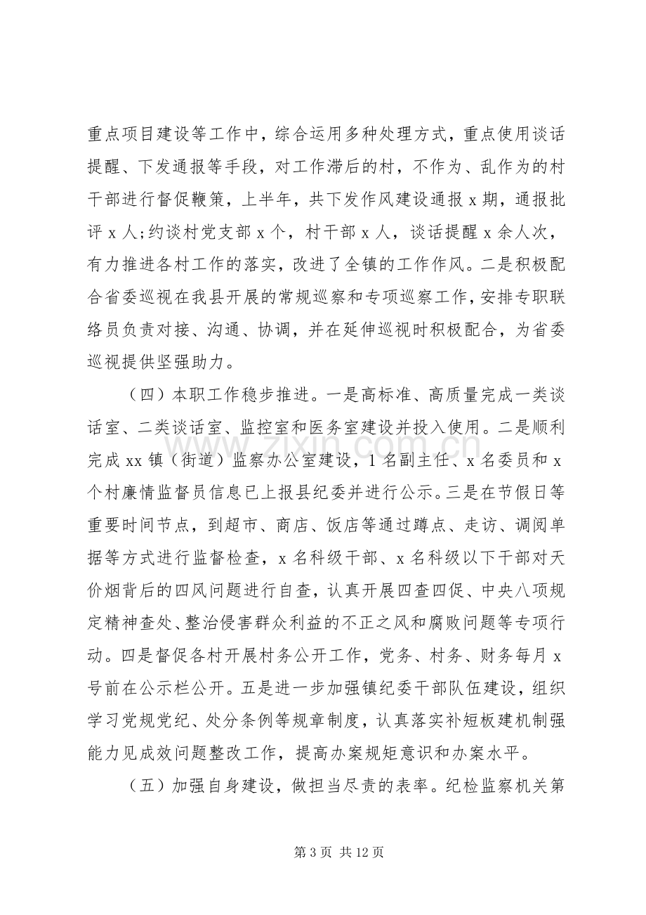 党风廉政建设20XX年总结和计划.docx_第3页