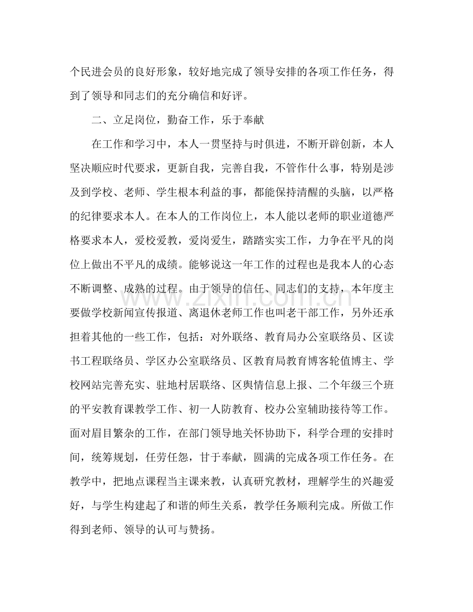 教师工作年终参考总结（通用）.docx_第2页