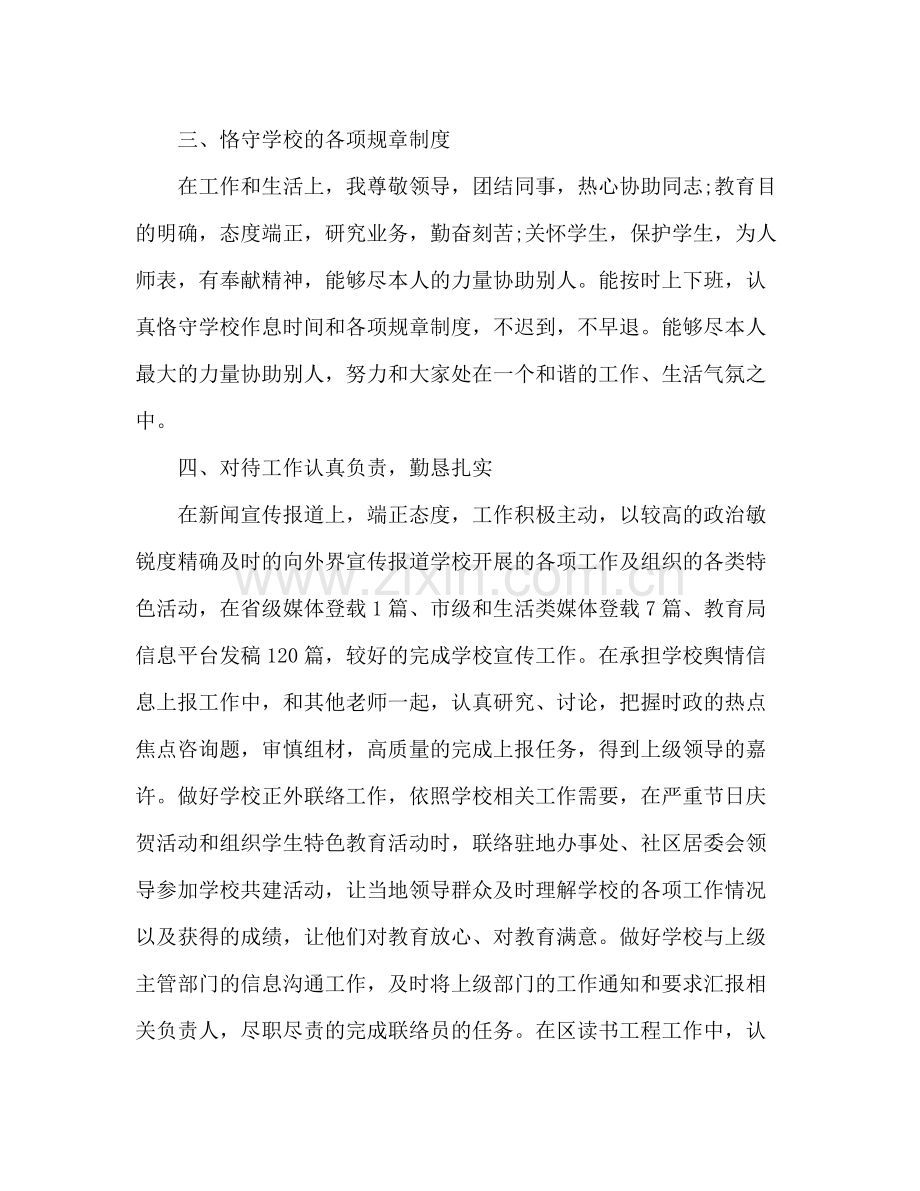 教师工作年终参考总结（通用）.docx_第3页