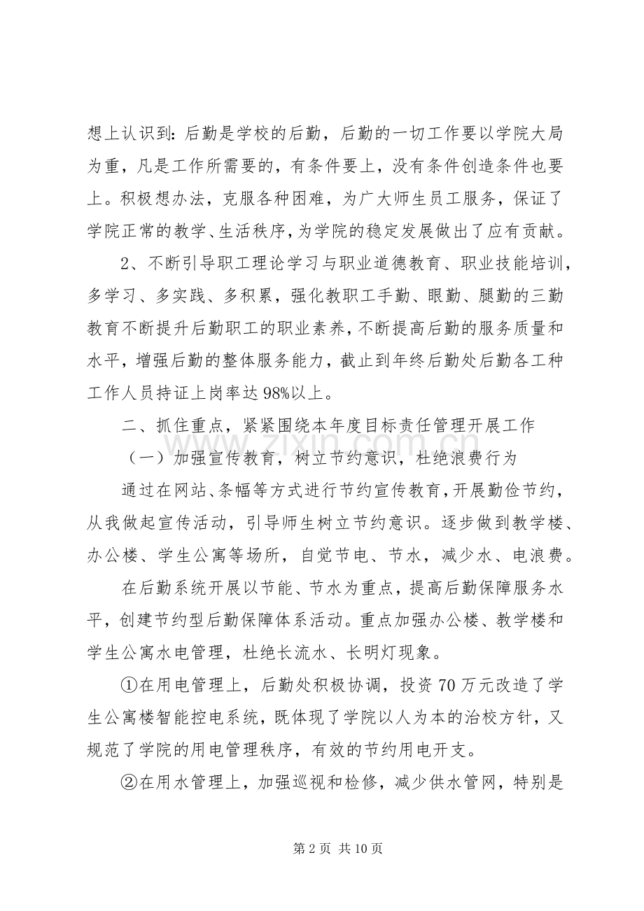 学校后勤部工作总结和计划.docx_第2页