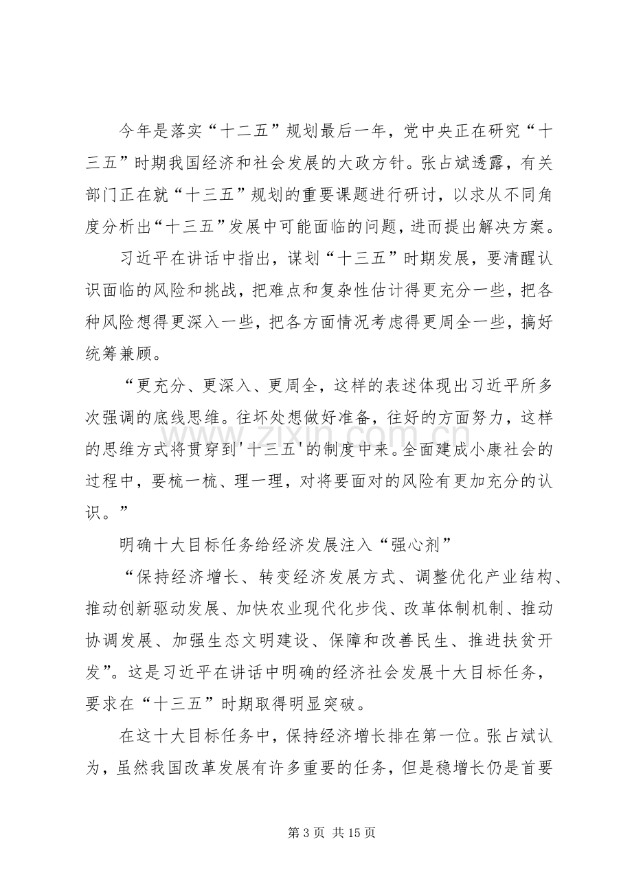 十三五规划党员学习心得 .docx_第3页