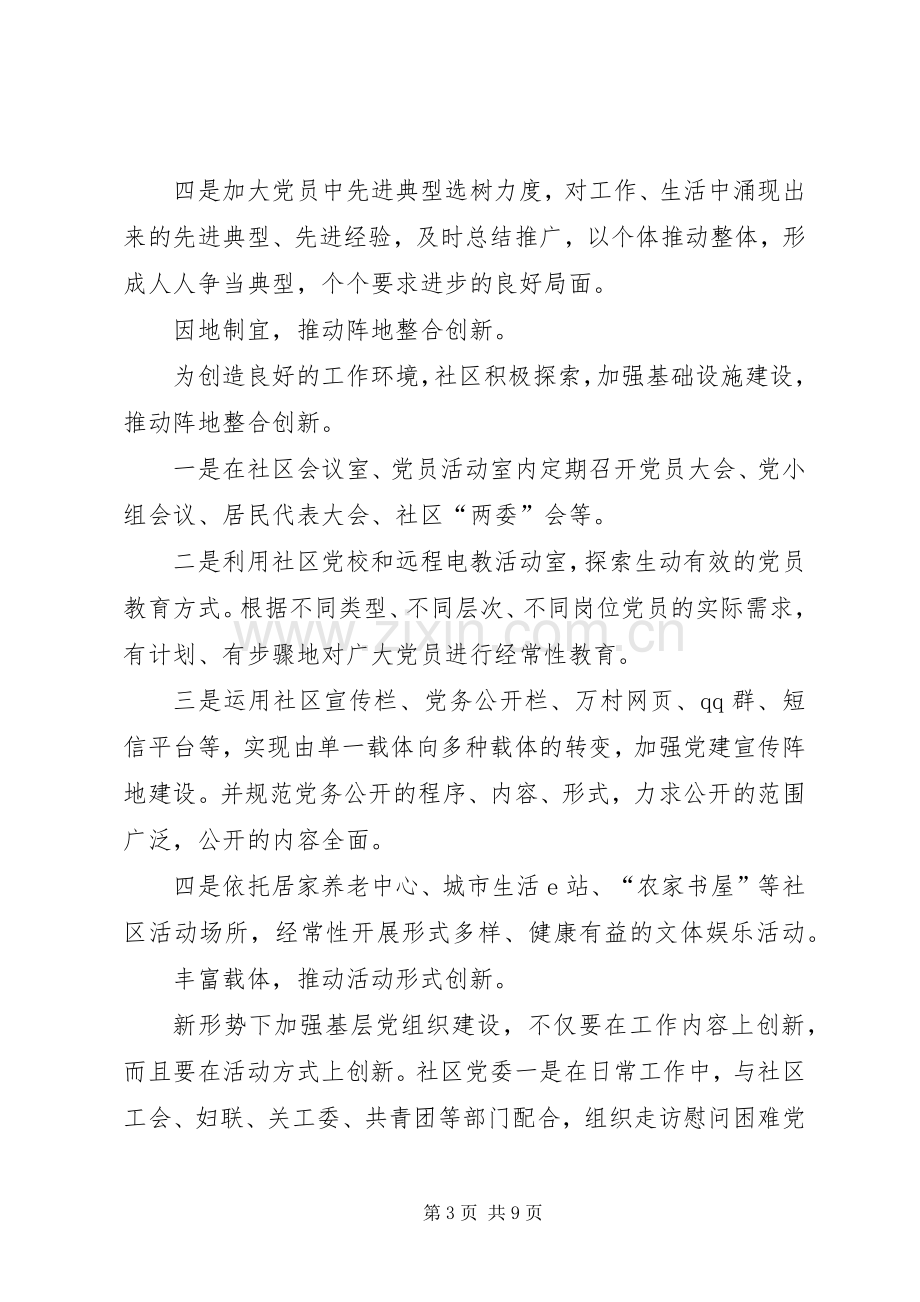 XX年基层党建工作计划范文两篇.docx_第3页