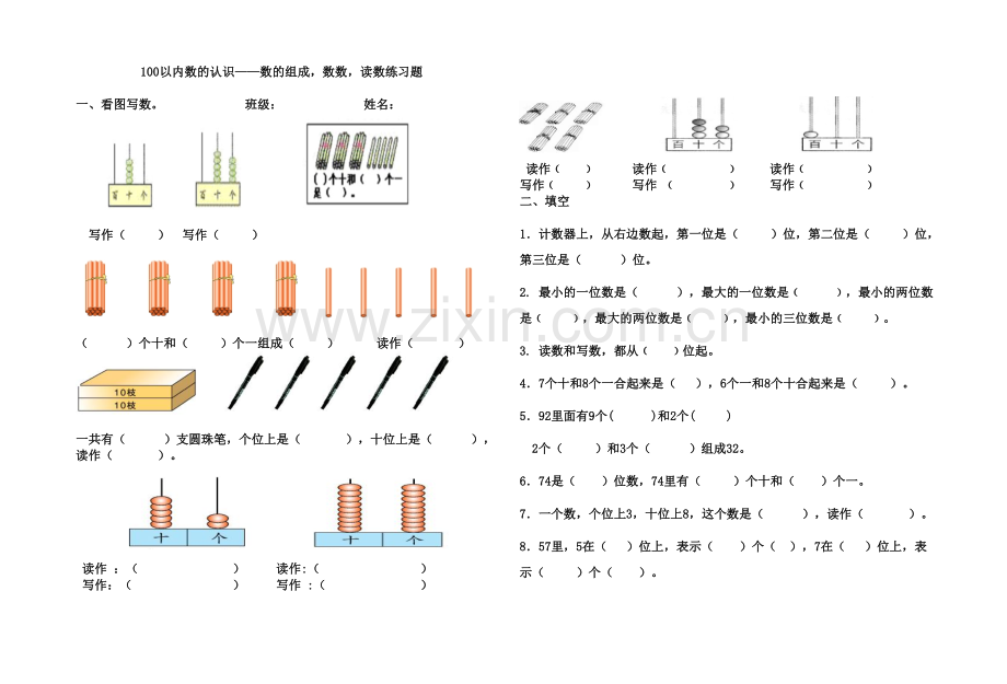 小学数学人教2011课标版一年级100以内数组成、数数练习题.doc_第1页