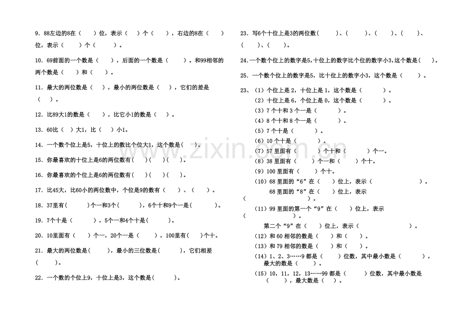 小学数学人教2011课标版一年级100以内数组成、数数练习题.doc_第2页