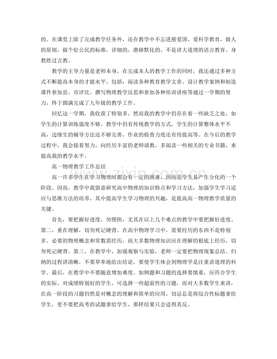 教学工作参考总结物理教学工作参考总结范文.docx_第2页