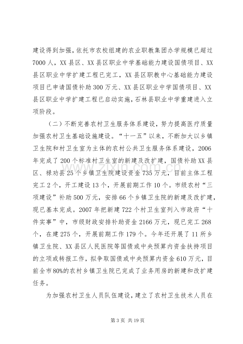 XX市“十一五”规划社会事业发展目标执行情况评估报告.docx_第3页