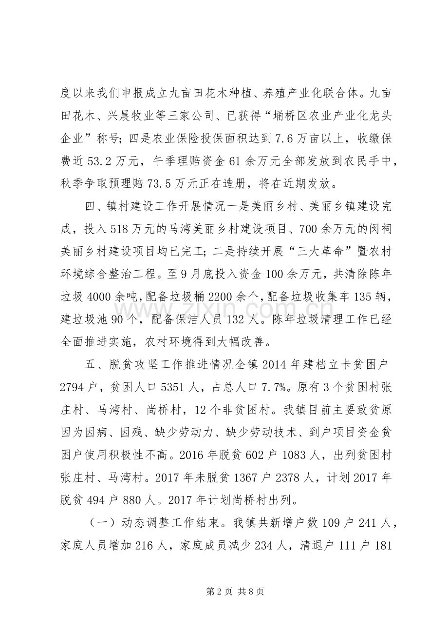 乡镇XX年第三季度工作总结及第四季度工作计划.docx_第2页