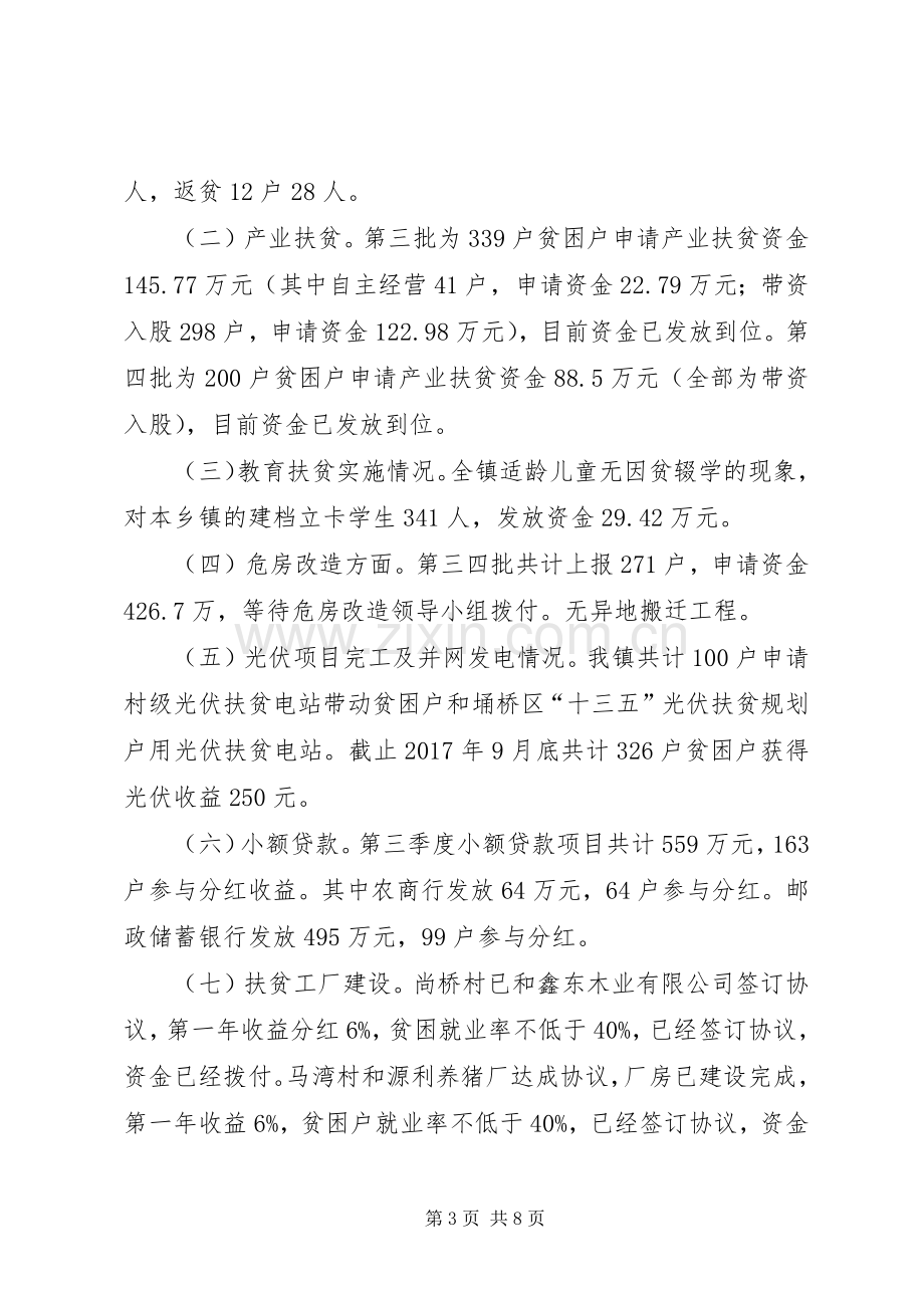 乡镇XX年第三季度工作总结及第四季度工作计划.docx_第3页