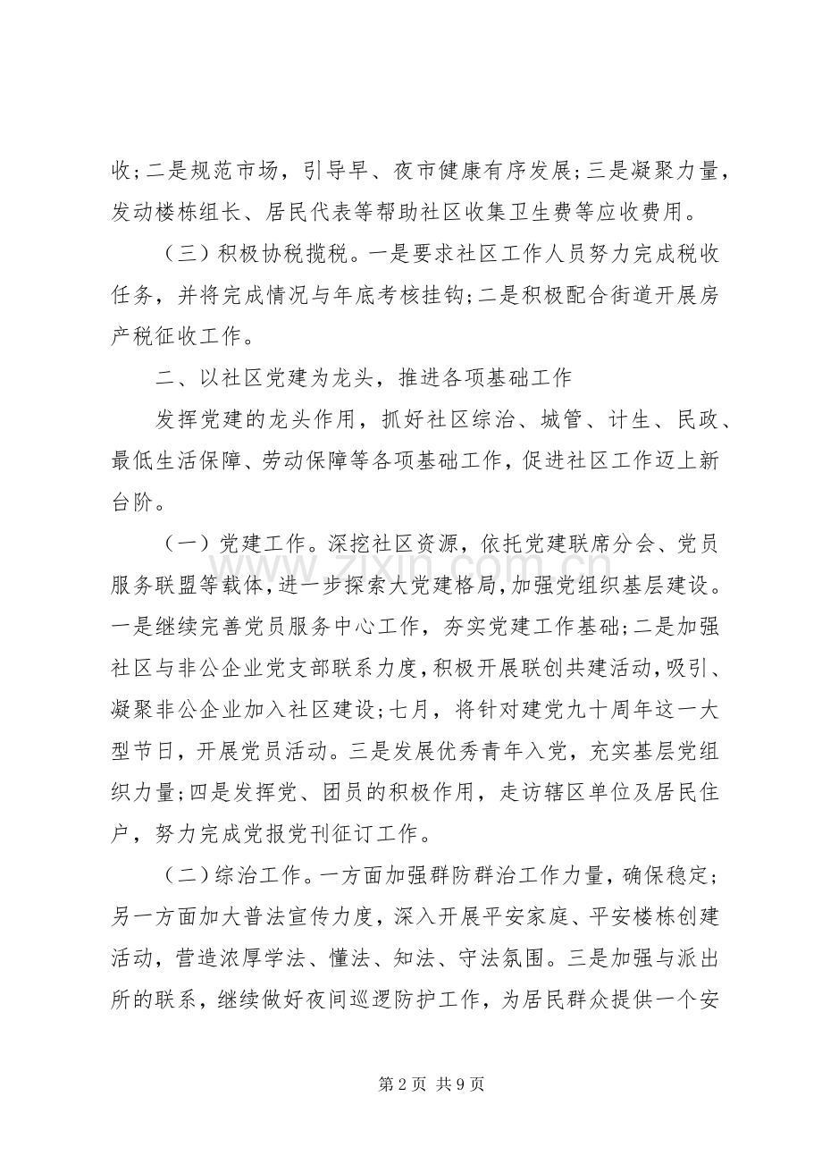 XX年社区下半年工作计划.docx_第2页