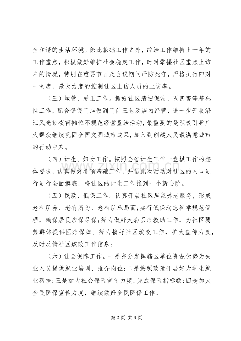 XX年社区下半年工作计划.docx_第3页