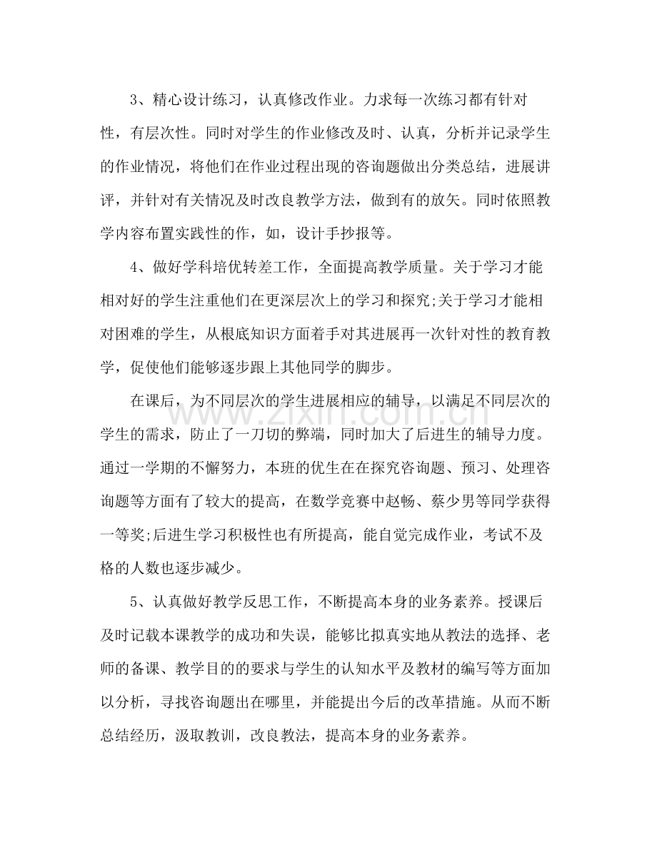 教师教育教学个人工作参考总结（通用）.docx_第3页