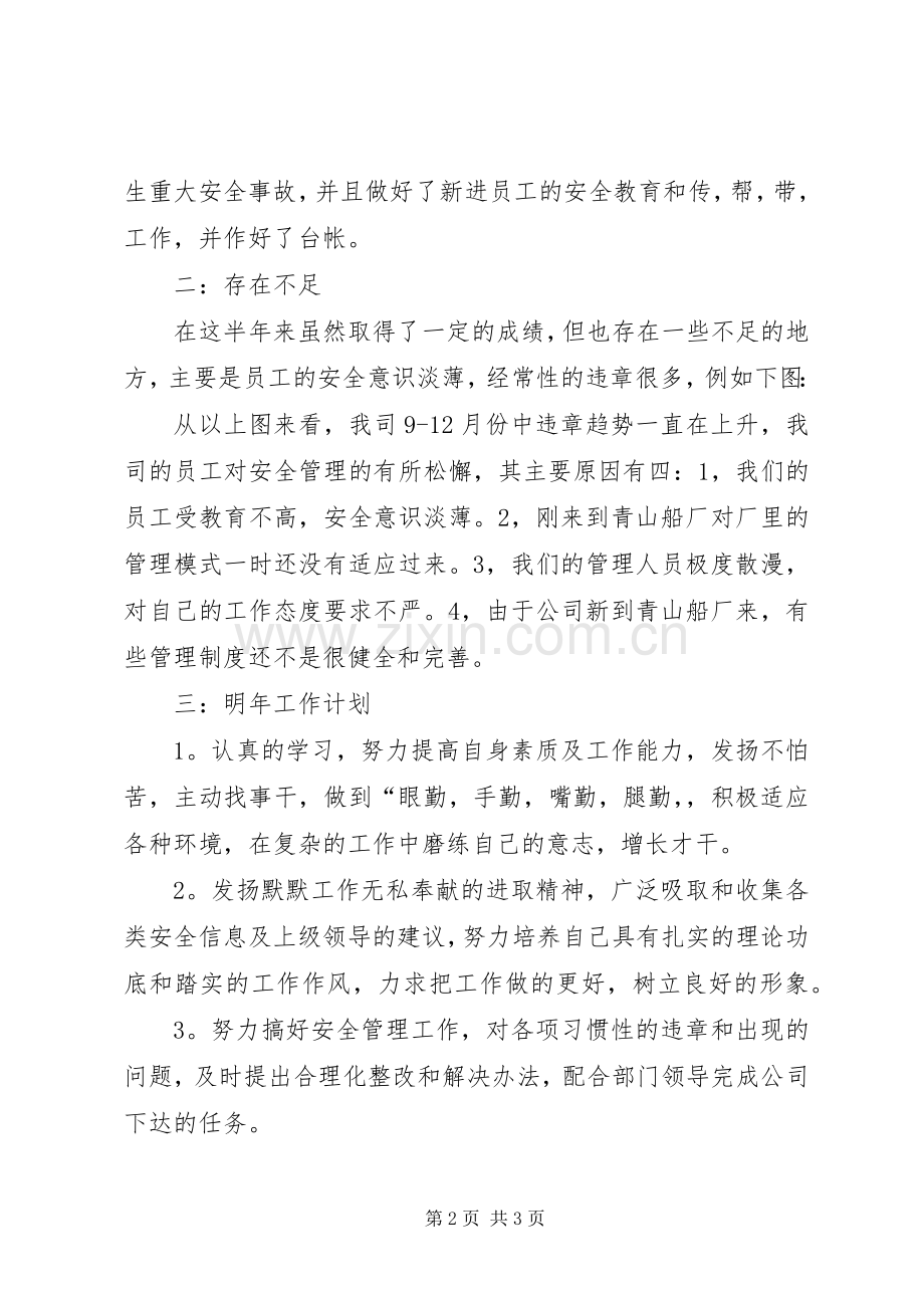 安全年终总结及20XX年工作计划 (4).docx_第2页