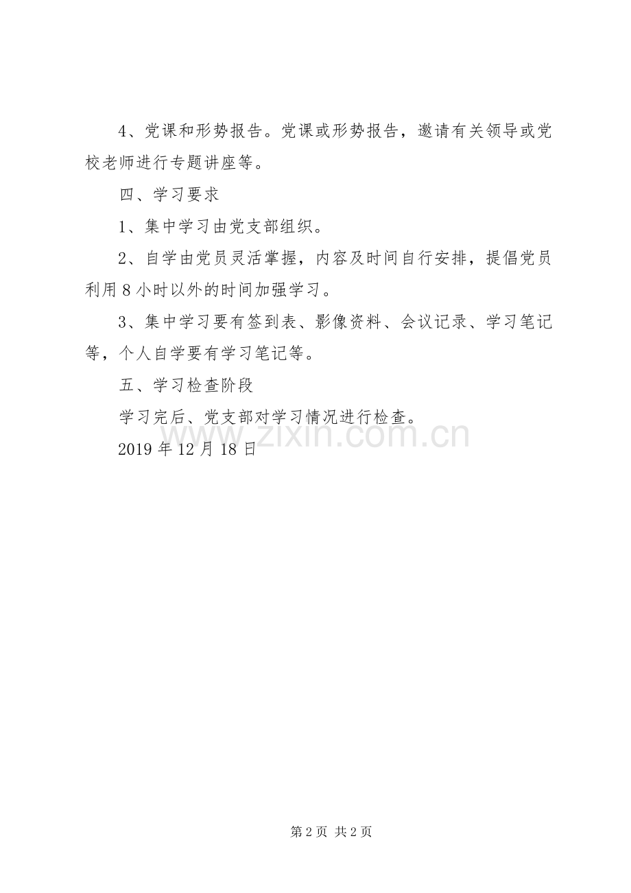 XX年党支部学习计划.docx_第2页