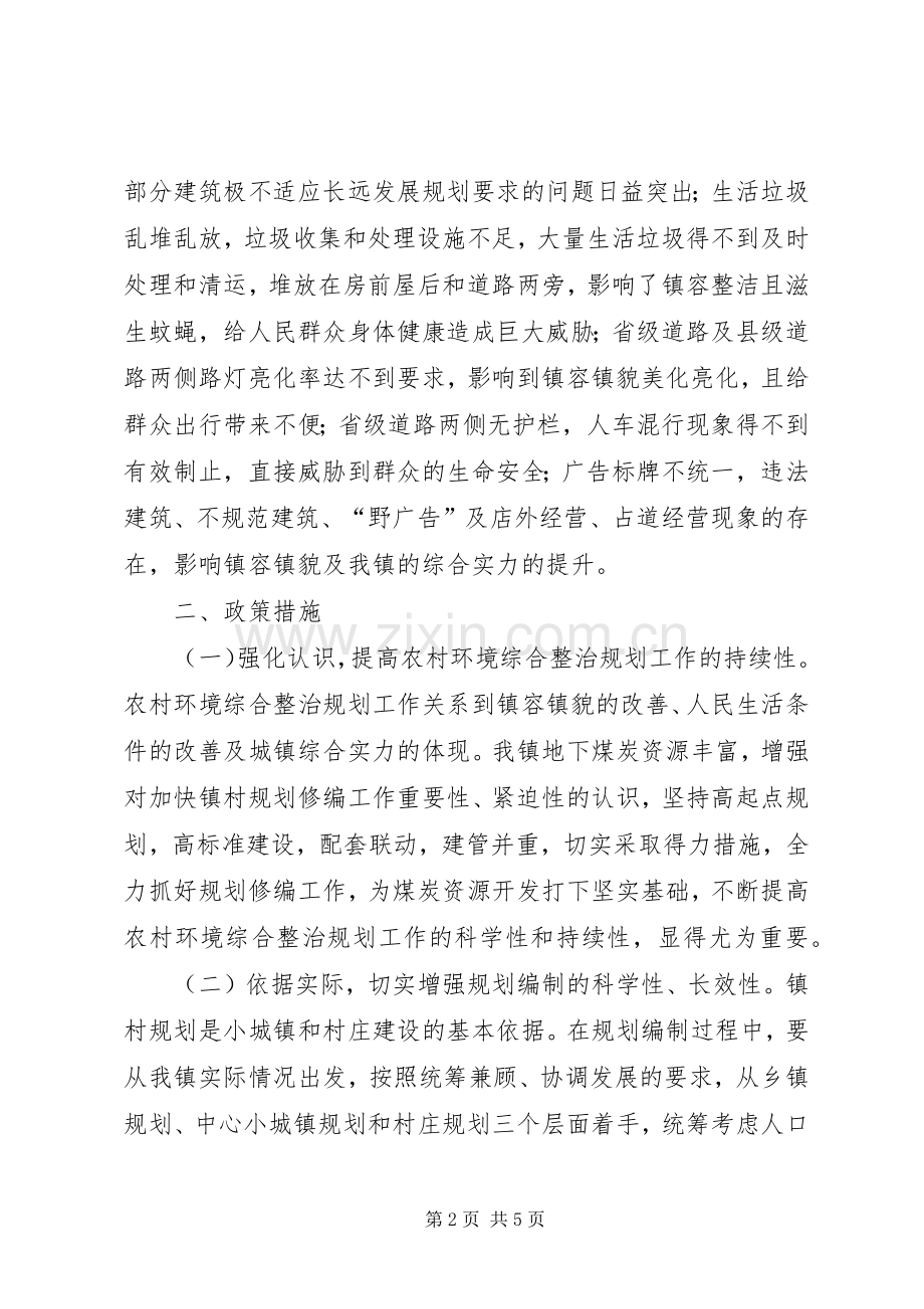 农村环境综合整治规划申请报告.docx_第2页