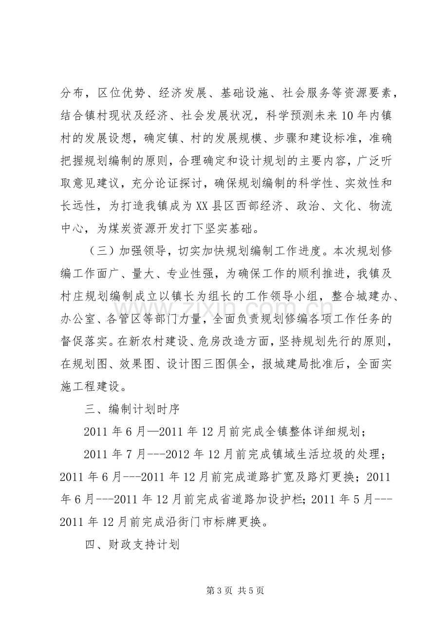 农村环境综合整治规划申请报告.docx_第3页