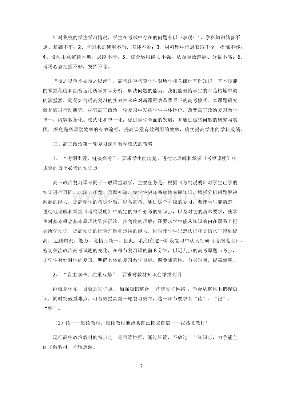 高三政治一轮复习教学模式探索.docx_第2页