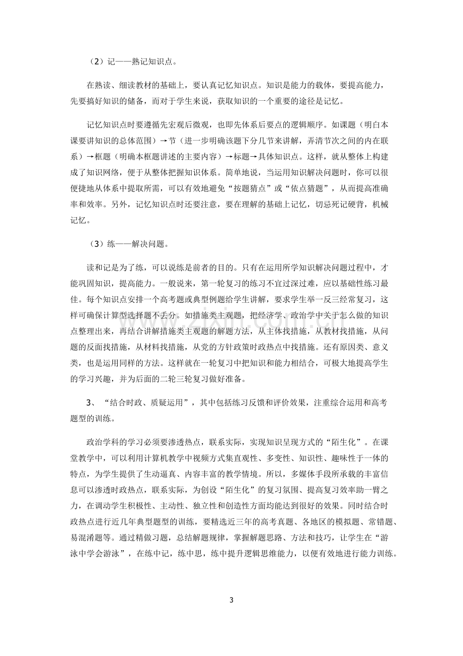 高三政治一轮复习教学模式探索.docx_第3页