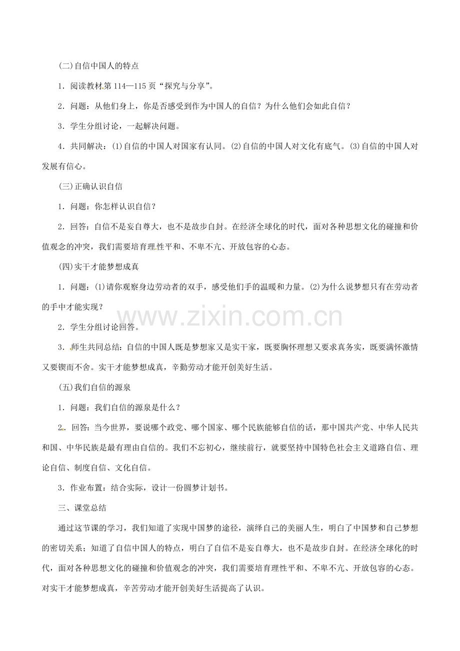 九年级道德与法治上册 第四单元 和谐与梦想 第八课 中国人 中国梦 第2框 共圆中国梦教案 新人教版-新人教版初中九年级上册政治教案.doc_第3页