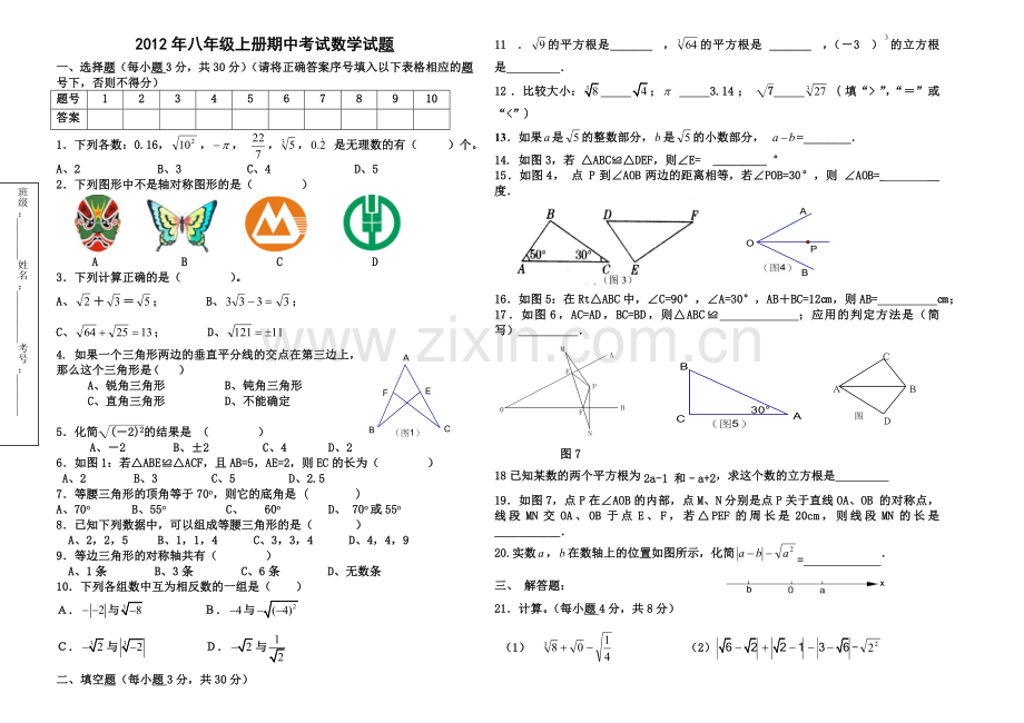 八年级上册期中考试数学试题(刘襄萍).doc_第1页