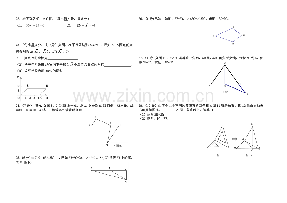 八年级上册期中考试数学试题(刘襄萍).doc_第2页