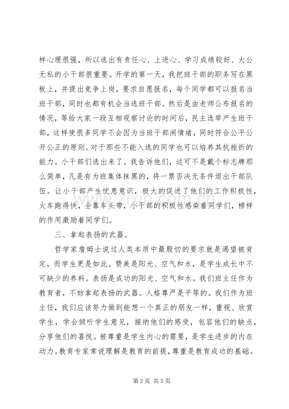 XX年小学班主任工作计划书范文.docx_第2页