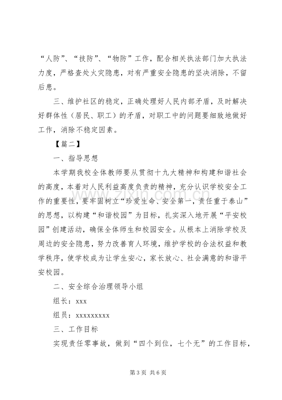 XX年综治安全法制工作计划.docx_第3页