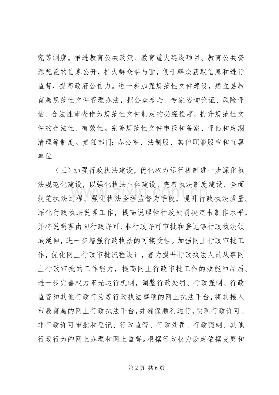 县教育局XX年度依法行政工作计划.docx_第2页