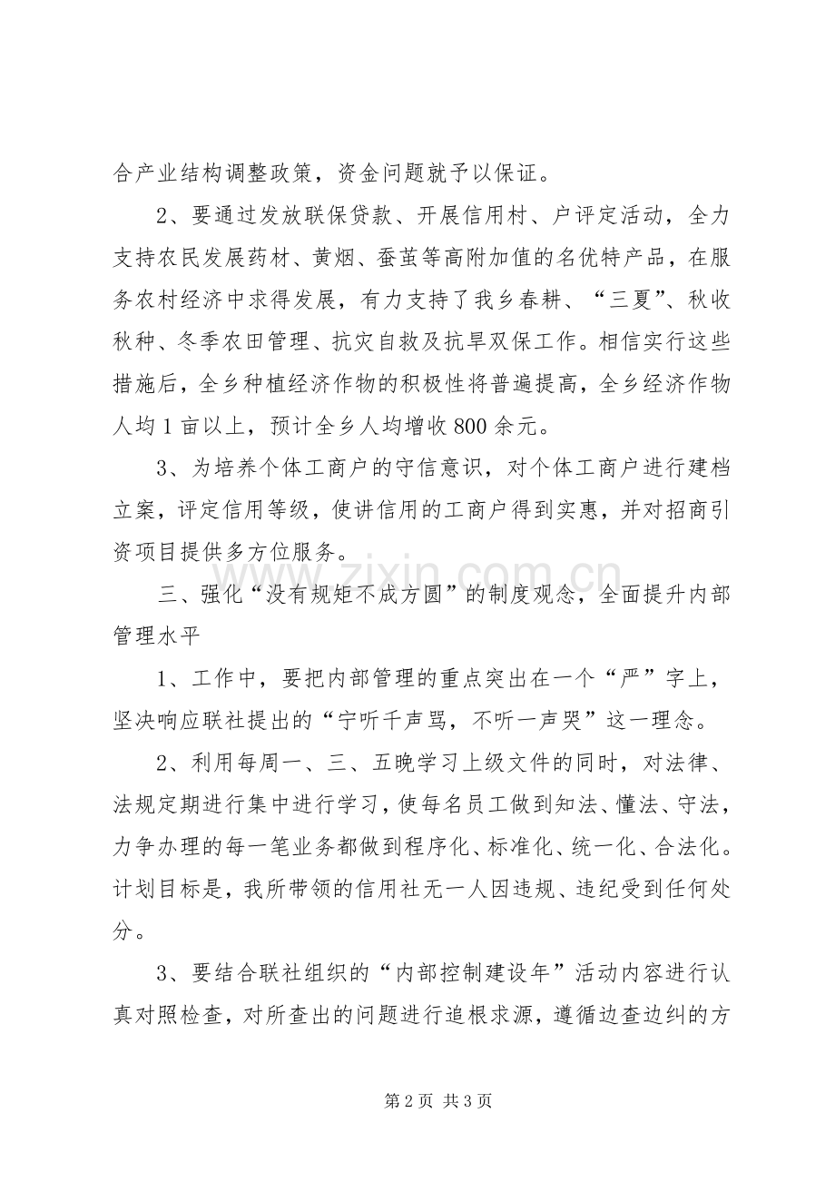 XX年经济师工作计划范文.docx_第2页